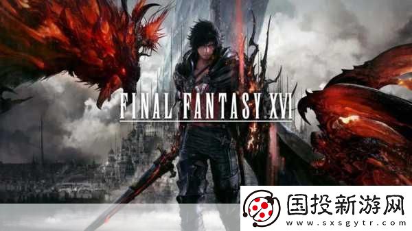 獨(dú)家揭秘最終幻想16PC版震撼預(yù)告-9月17日與你共赴幻想盛宴！