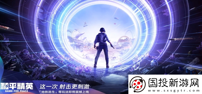 和平精英地鐵逃生模式什么時候上線：副本挑戰(zhàn)-激發(fā)潛能