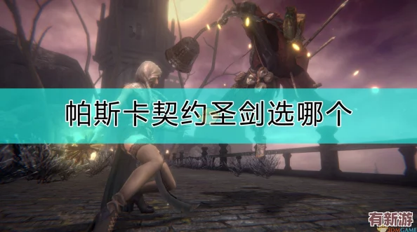 艾爾登法環終極抉擇