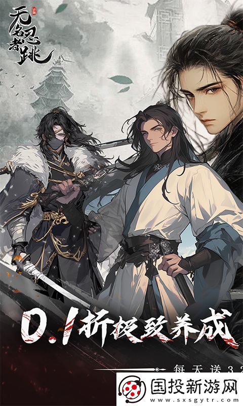 無名忍者跳0.1折免費GM版