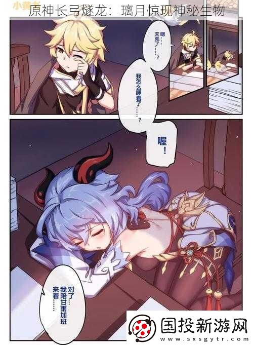 原神長弓燧龍：璃月驚現(xiàn)神秘生物