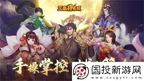 三國(guó)將無(wú)雙