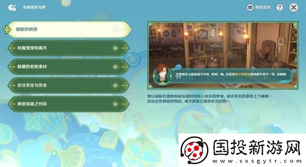 原神交映現(xiàn)實(shí)與夢第一天怎么過-交映現(xiàn)實(shí)與夢第一天答案攻略