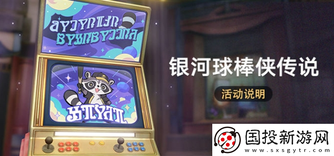 崩壞星穹鐵道銀河球棒俠傳說活動怎么參加：聯合進攻-團隊勝利法