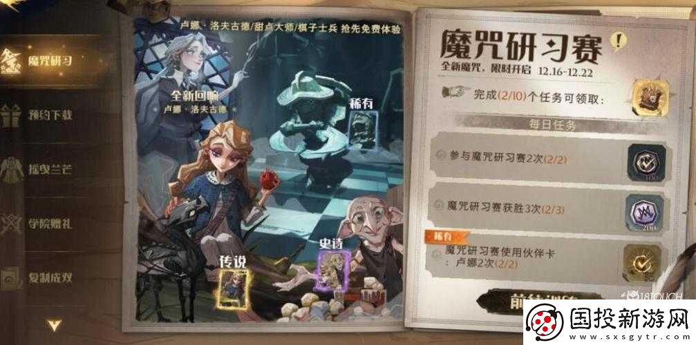 哈利波特魔法覺醒冰霜巨人挑戰攻略：策略與技巧全面分享