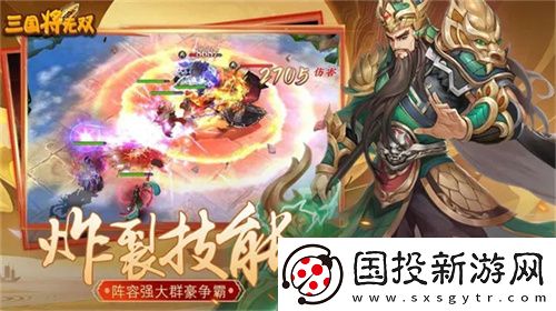 三國(guó)將無(wú)雙