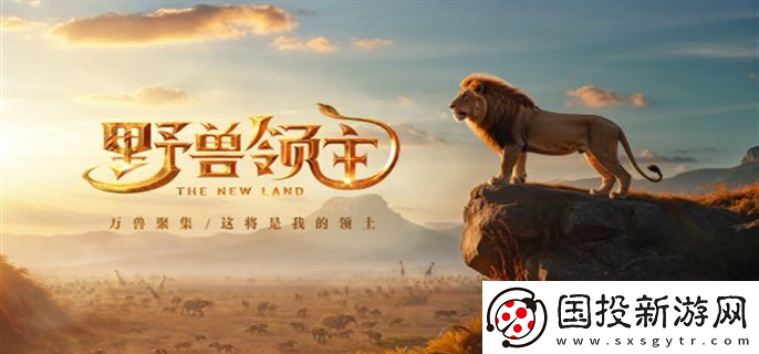 野獸領(lǐng)主新世界集卡活動怎么玩：高效刷怪-輕松獲利