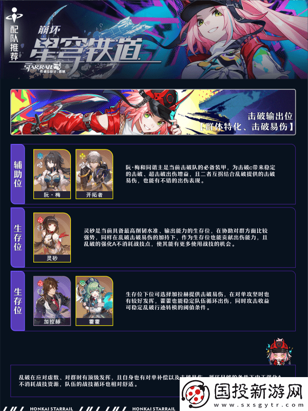 崩壞星穹鐵道亂破光錐選擇攻略