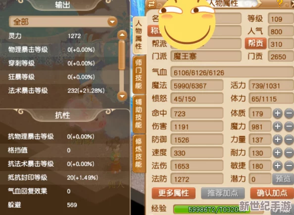 夢幻西游高端進階