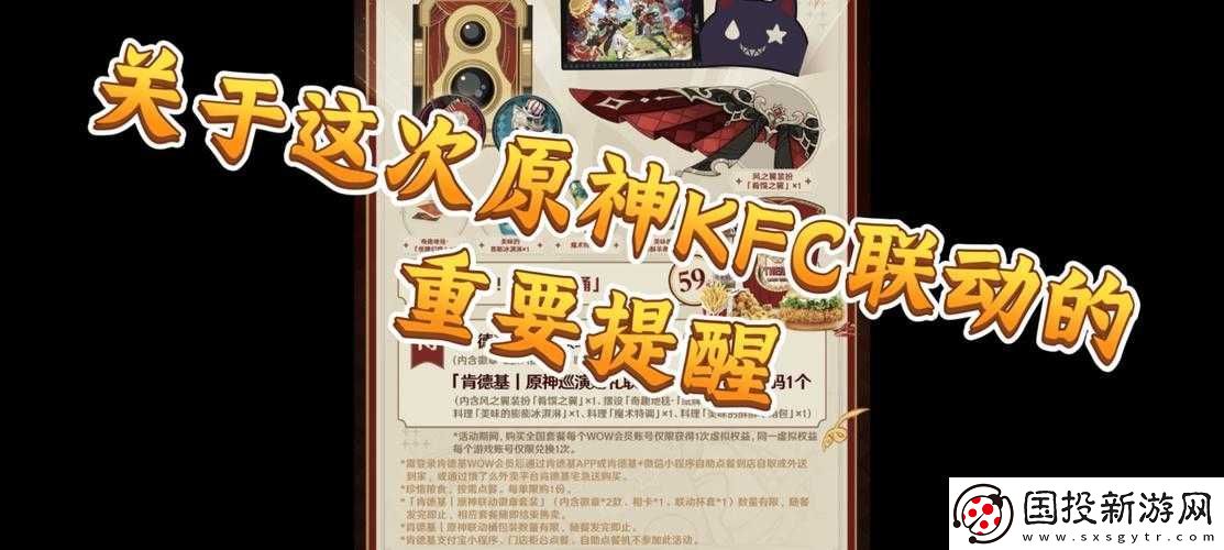 原神與KFC聯動-驚喜口號曝光