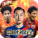 中超風云2
