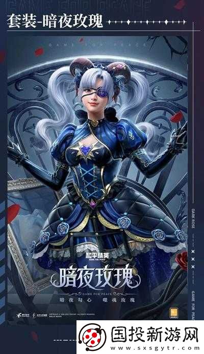 和平精英暗夜玫瑰新皮膚搶先預覽：玫瑰主題武器與套裝價格詳解