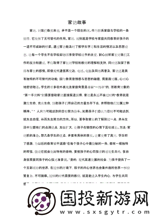 麻花傳媒沈芯語老師家訪：背后的故事