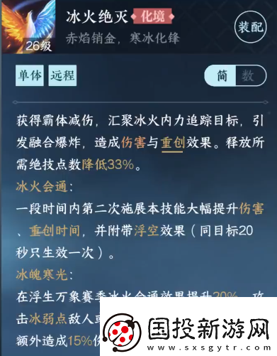 陣地控制！逆水寒手游龍吟絕技怎么搭配