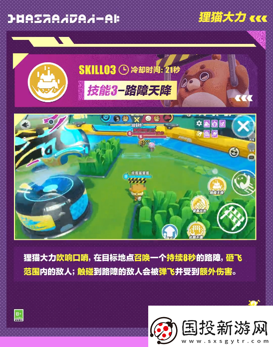 視野爭(zhēng)奪！蛋仔派對(duì)超燃競(jìng)技場(chǎng)貍貓大力怎么樣