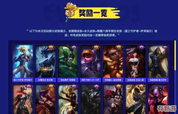 英雄聯盟慶典盛宴：獨家揭秘13周年紀念皮膚無門檻免費領取攻略與技巧