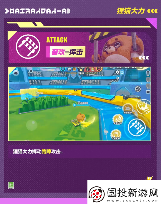 視野爭(zhēng)奪！蛋仔派對(duì)超燃競(jìng)技場(chǎng)貍貓大力怎么樣