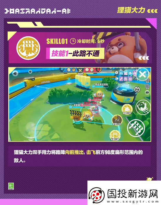 視野爭(zhēng)奪！蛋仔派對(duì)超燃競(jìng)技場(chǎng)貍貓大力怎么樣