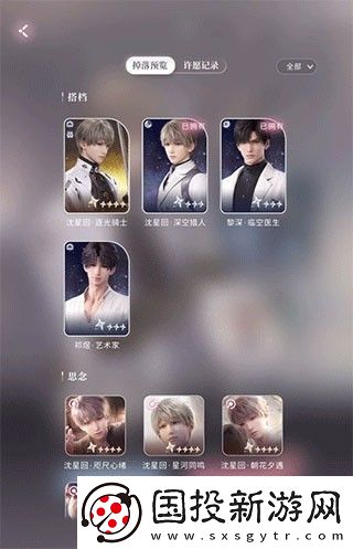 戀與深空國(guó)際服