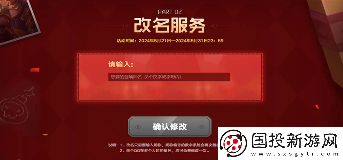 英雄聯盟2024改名活動怎么參加