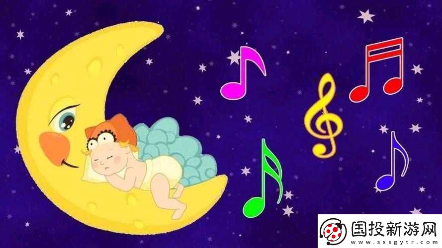 搖籃曲：喚醒沉睡的孩子