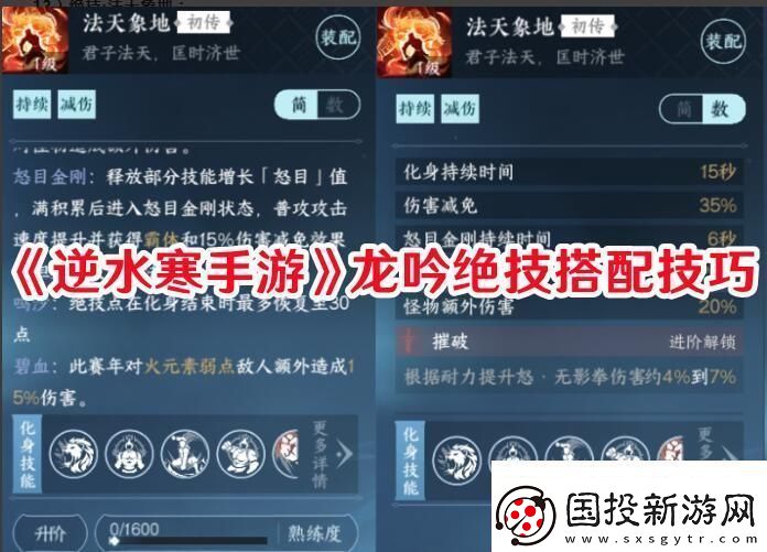 陣地控制！逆水寒手游龍吟絕技怎么搭配：寵物進化成長