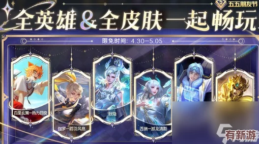 王者榮耀2024中秋慶典：獨(dú)家揭秘限定皮膚陣容-限時(shí)免費(fèi)暢玩新驚喜！