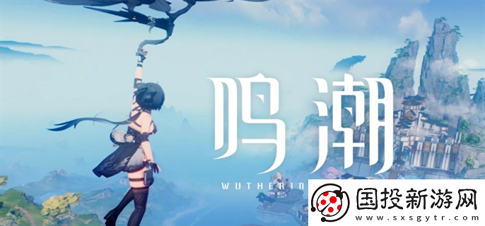 鳴潮新手怎么快速跑圖：角色風格塑造-展現個性化游戲魅力