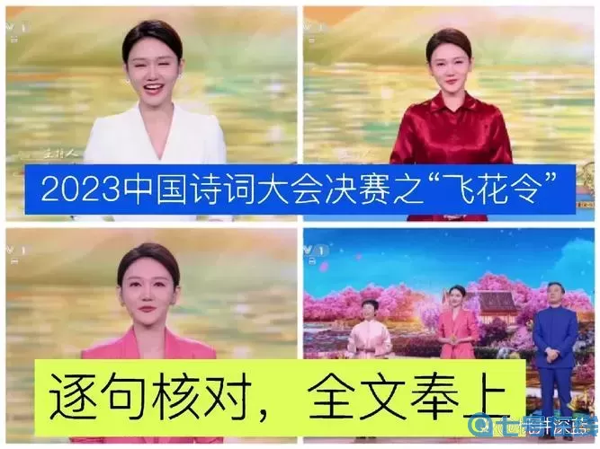 詩詞大會飛花令數字