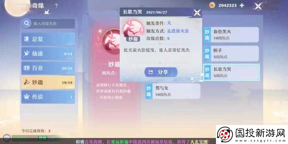 夢(mèng)幻新誅仙：痛不欲生奇遇揭秘：觸發(fā)方法大解密