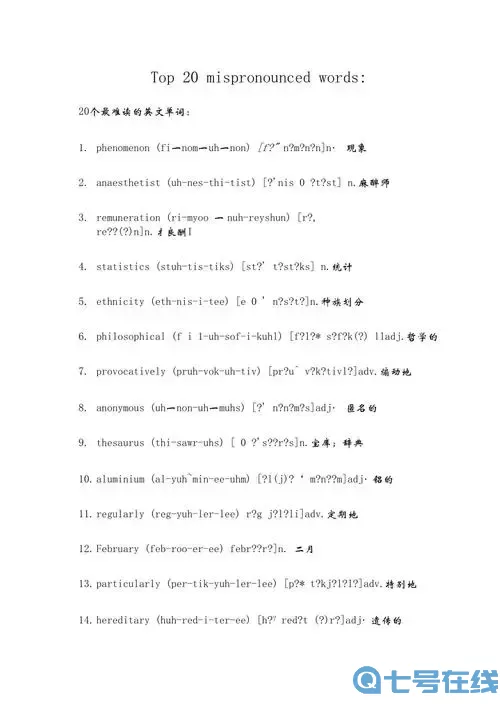 世界上最難的單詞怎么讀