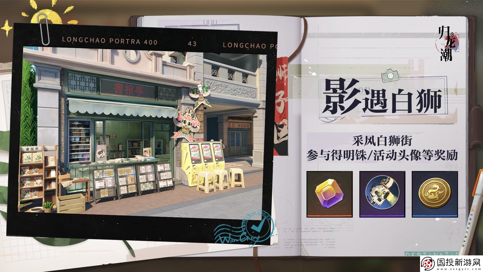 歸龍潮影遇白獅活動(dòng)玩法