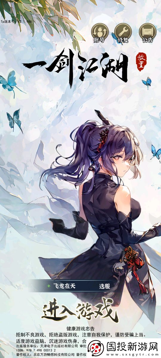 一劍江湖手游