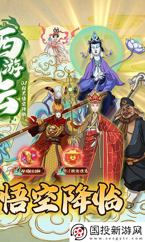 西游風(fēng)云0.1折