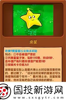 植物大戰僵尸雜交版手機