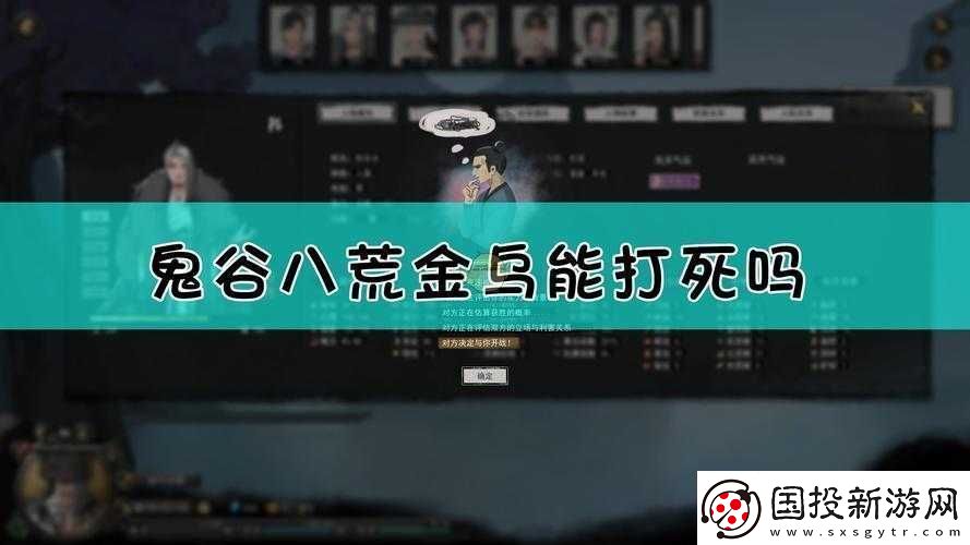 探索鬼谷八荒：打死金烏-后果不堪設想