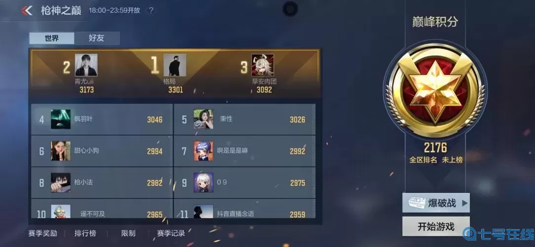 cf手游怎么組隊