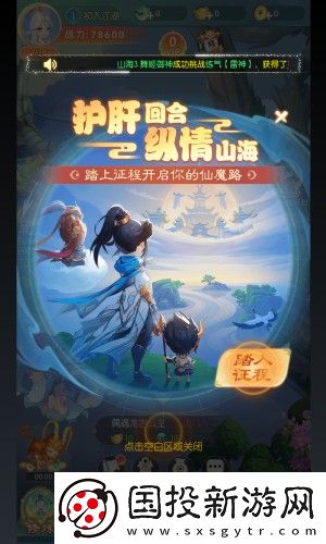 山海仙魔錄最新安卓版