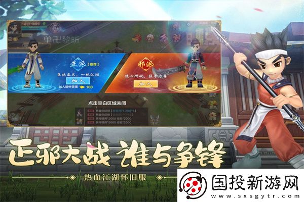 熱血江湖懷舊版手游