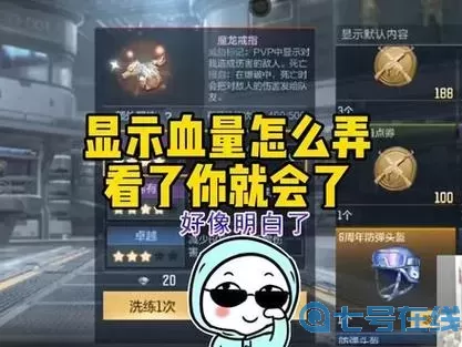 cf手游怎么看到血條