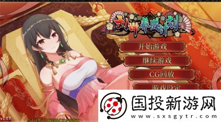 劉禪養成計劃手機版