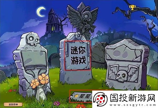 植物大戰僵尸雜交版手機