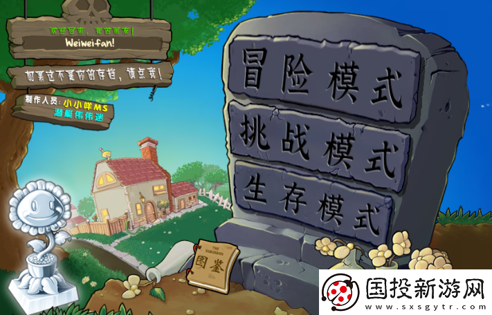 植物大戰僵尸雜交版手機