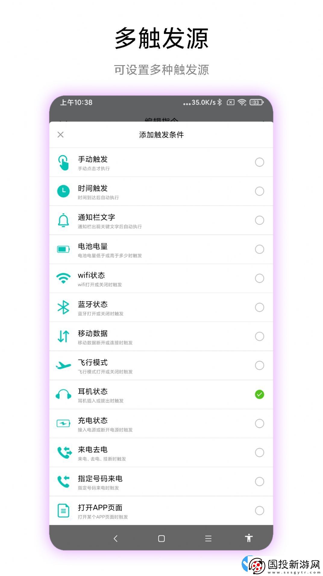 海飛手機觸發器